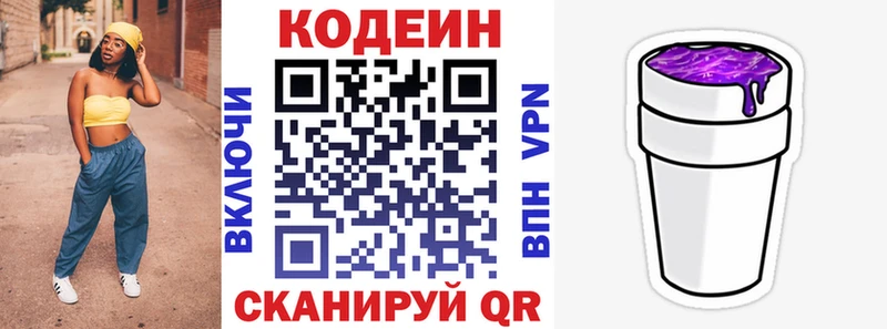 Кодеин Purple Drank  Иннополис 